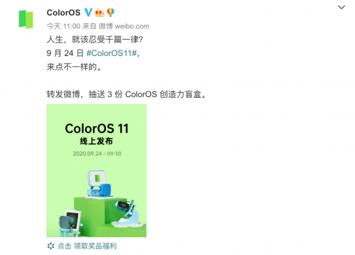 ColorOS 11 正式官宣，创造力盲盒透露新功能