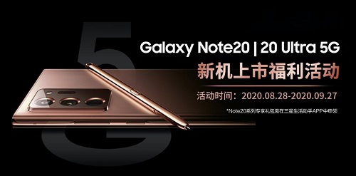 至高400元换新补贴+12期免息 超值购三星Galaxy Note20的机会来啦！