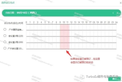 TurboEx邮件协同系统优选功能：快速会议召集