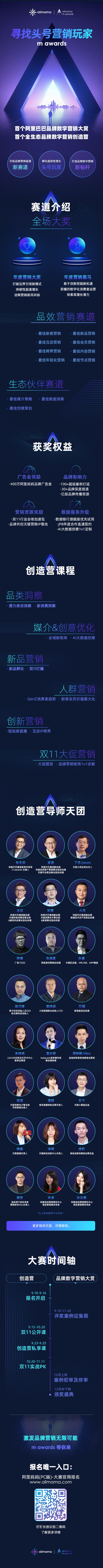 阿里向营销界发出“头号玩家”征集令 双十一成m awards终极赛场