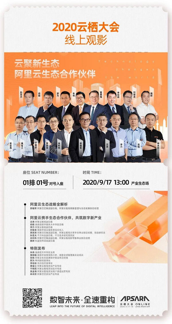 拥抱“新基建”，“做强生态”！ ——2020阿里云合作伙伴大会举办在即！