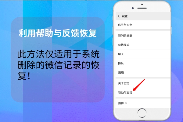 微信记录被删除后如何快速恢复？速学高效靠谱的恢复方法！