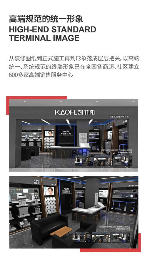 净水器十大品牌KAOFL凯菲勒加盟喜报频传，“千城万店”一触即发！