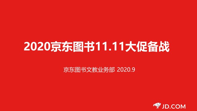 数字营销、跨界联动、精准直播带货……京东图书11.11赋能品牌全面增长