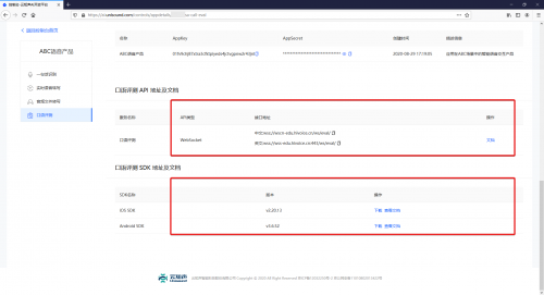 开发者必看——云知声 AI 开放平台简易操作指南