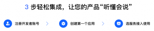 开发者必看——云知声 AI 开放平台简易操作指南