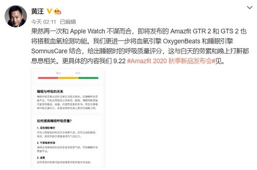 Apple Watch发布血氧测量功能成亮点，黄汪表示Amazfit「早已搭载」