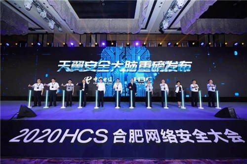 聚力产业生态，全力护航新基建——2020合肥网络安全大会隆重召开