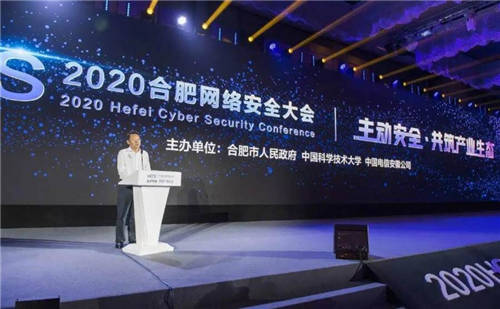 聚力产业生态，全力护航新基建——2020合肥网络安全大会隆重召开