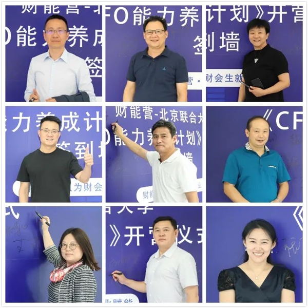 财能营-北京联合大学《CFO能力养成计划》隆重开启！