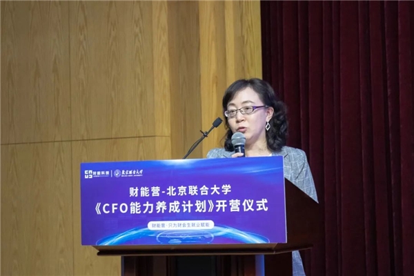 财能营-北京联合大学《CFO能力养成计划》隆重开启！