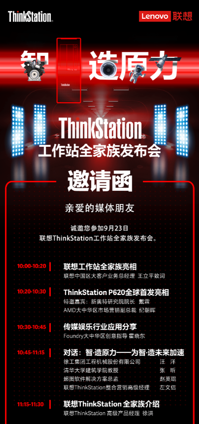 联想即将发布全球首款64核工作站ThinkStation P620 性能突破边界