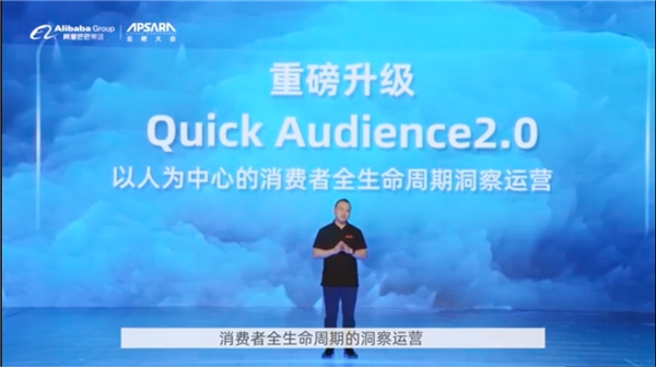 阿里云数据中台升级全域消费者运营平台Quick Audience2.0