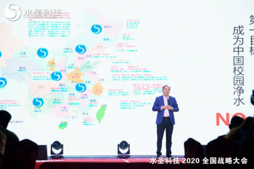 继往开来 多头并进 水圣科技2020全国战略大会胜利召开