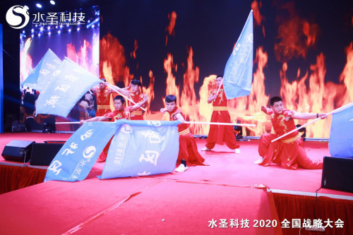 继往开来 多头并进 水圣科技2020全国战略大会胜利召开