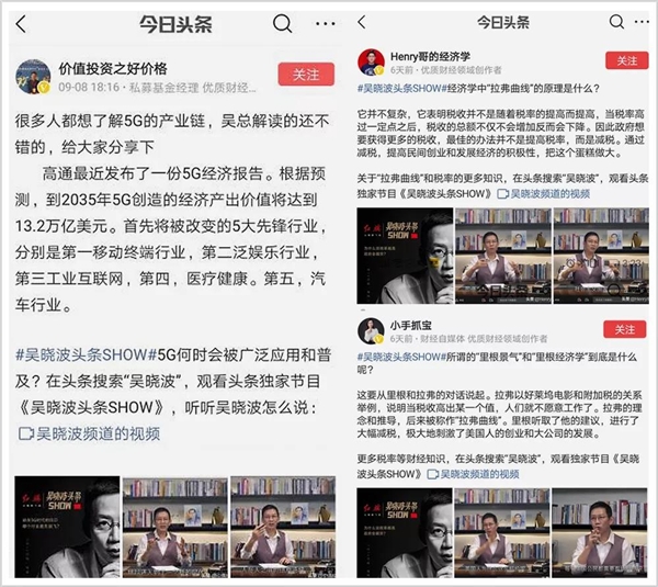 全网曝光破亿，吴晓波头条SHOW展现新的商业认知