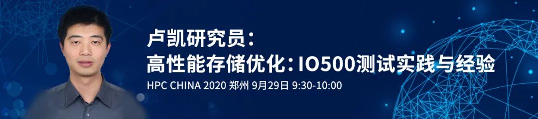 重磅！ 13场特邀主题报告，围观大咖HPC论道