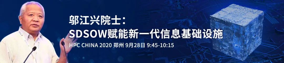 重磅！ 13场特邀主题报告，围观大咖HPC论道