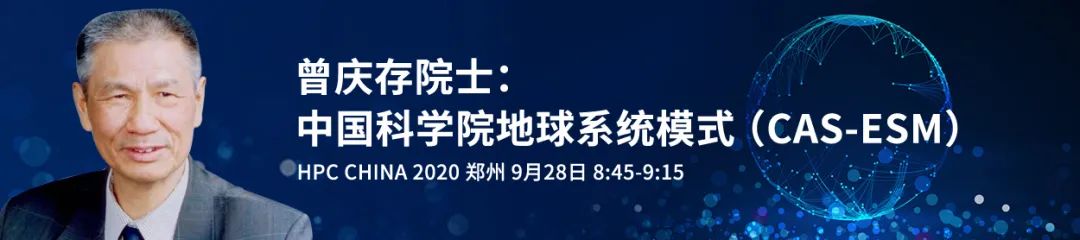 重磅！ 13场特邀主题报告，围观大咖HPC论道