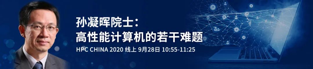 重磅！ 13场特邀主题报告，围观大咖HPC论道