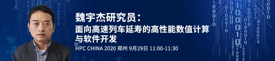 重磅！ 13场特邀主题报告，围观大咖HPC论道