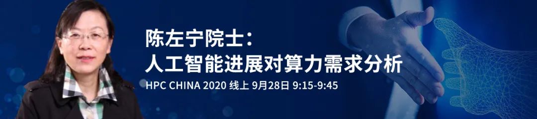 重磅！ 13场特邀主题报告，围观大咖HPC论道