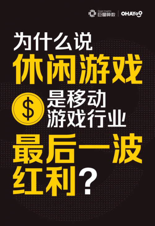 Ohayoo举办开发者大会，将投入一亿开发者生态专项基金