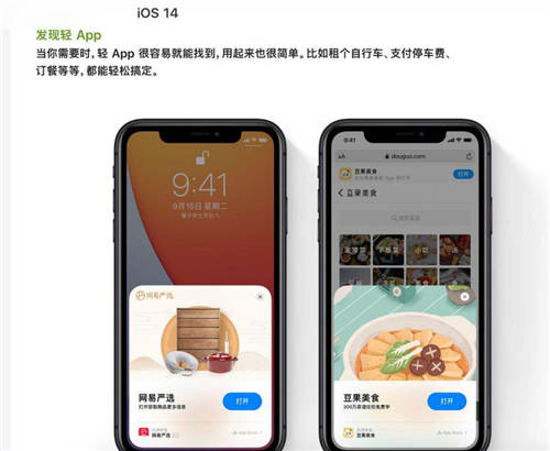 iOS 14解锁用户新体验，网易严选成「苹果版小程序」首批推荐应用