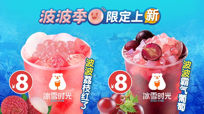 对奶茶饮品加盟商来说，冰雪时光品牌或是2020“抄底”好时机