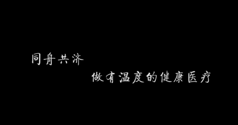 上海同舟共济互联网医院发布首支脑健康公益歌曲