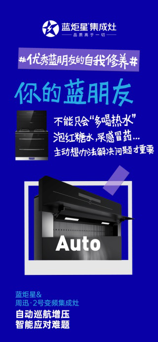 集成灶10大品牌，蓝炬星出奇招，同时拥有6个蓝朋友