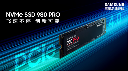 三星PCIe4.0 SSD 980 PRO震撼发布，让您轻松应对游戏和高端PC应用