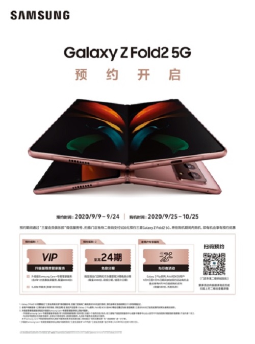 三星Galaxy Z Fold2 5G，商务人士移动办公新选择