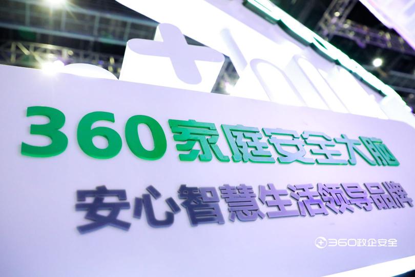 吸睛！360智慧生活产品亮相2020华为全联接大会