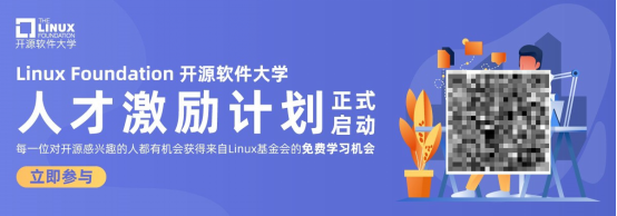 Linux Foundation开源软件大学人才激励计划正式启动