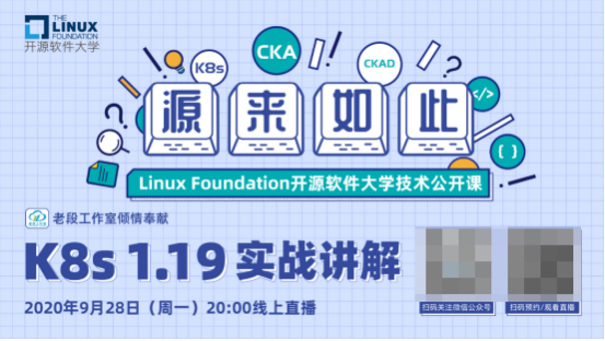 Linux基金会开源软件大学技术公开课上线