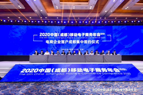 2020中国（成都）移动电子商务年会在蓉召开