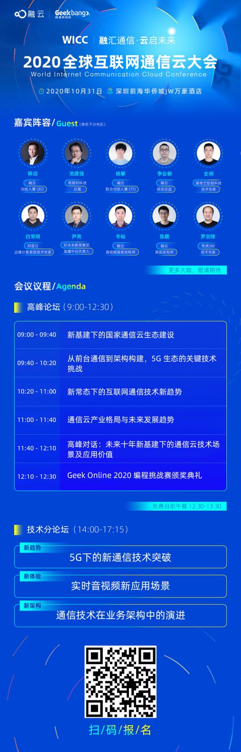 融云荣膺中国企业云科技服务商 以WICC之名引领通信云技术热潮