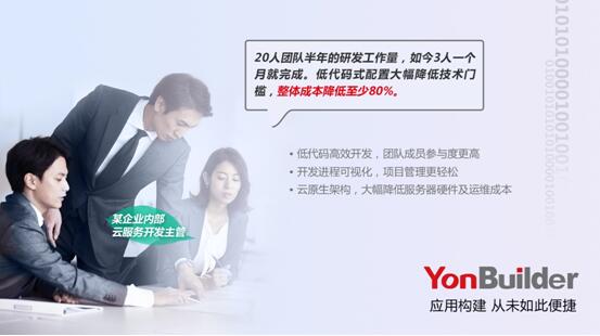 用友YonBuilder低代码平台上线，赋能业界“敏捷创新”