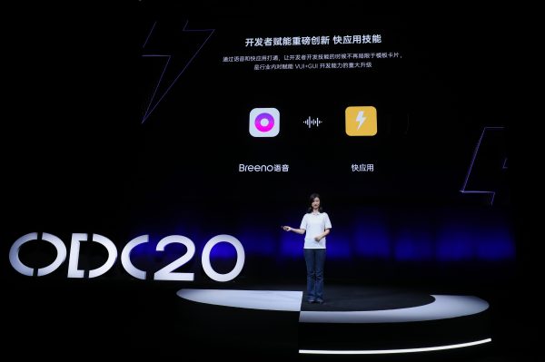 2020OPPO开发者大会应用服务专场，全面赋能生态合作伙伴