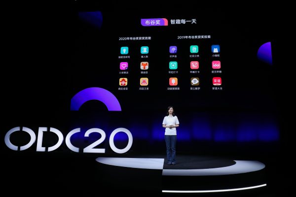 2020OPPO开发者大会应用服务专场，全面赋能生态合作伙伴