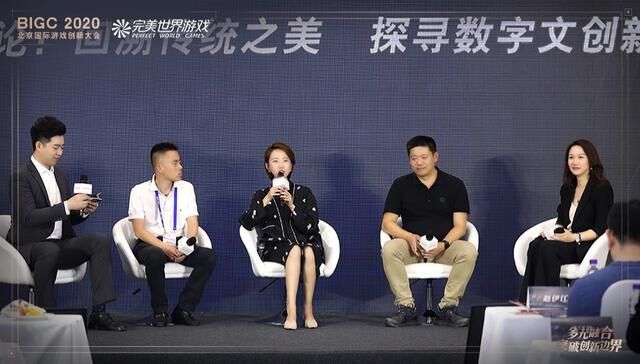 BIGC 2020完美世界游戏专场：多元融合 突破创新边界