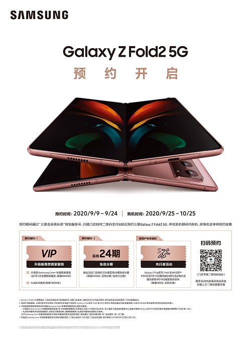 最酷折叠屏手机北京亮相 三星Galaxy Z Fold2 5G即将首销