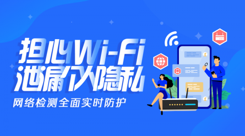 国庆节外出连网遇风险WiFi？腾讯手机管家8.8版本提供全面实时防护