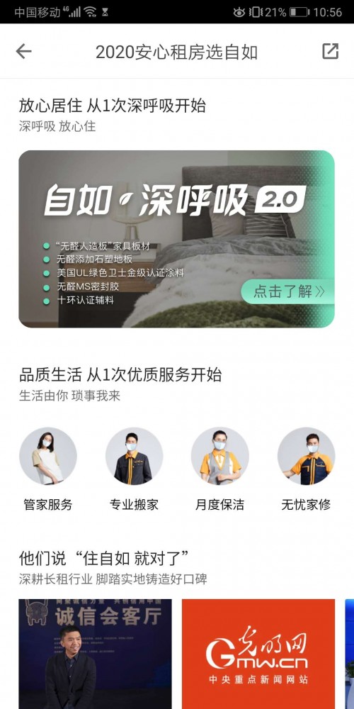 南京自如匠心独具 用心打造舒适产品