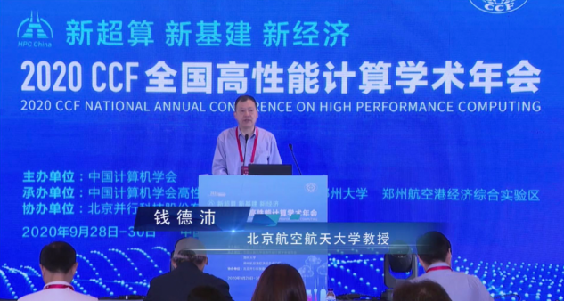 云聚高性能，论道新超算 ——CCF HPC CHINA 2020在郑州举行