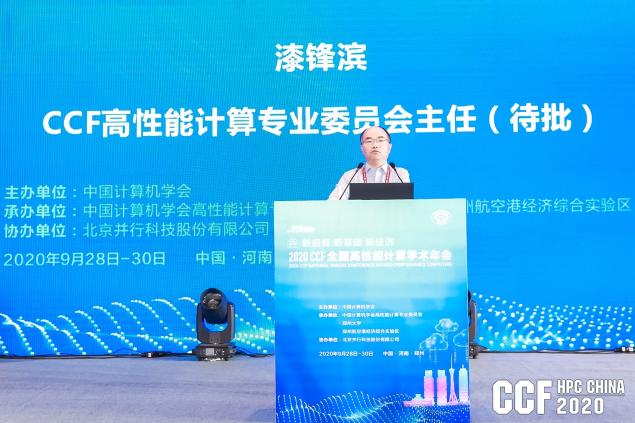 云聚高性能，论道新超算 ——CCF HPC CHINA 2020在郑州举行