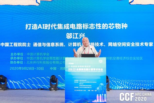 云聚高性能，论道新超算 ——CCF HPC CHINA 2020在郑州举行