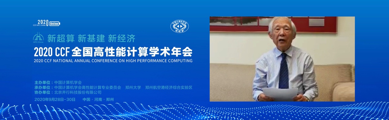 云聚高性能，论道新超算 ——CCF HPC CHINA 2020在郑州举行