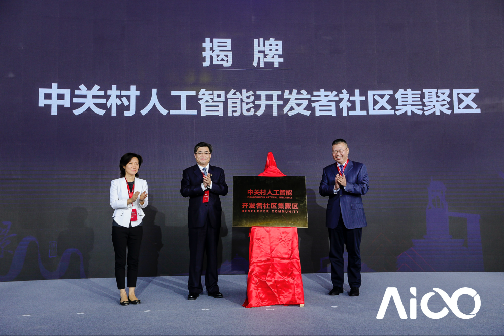 赋能科技时代百业发展，AIIA2020人工智能开发者大会启幕